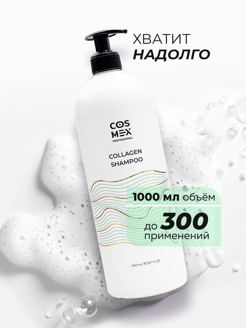 Cosmex Collagen Shampoo Бессульфатный шампунь с коллагеном 1000 мл