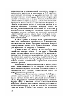 Критика научного разума | К. Хюбнер