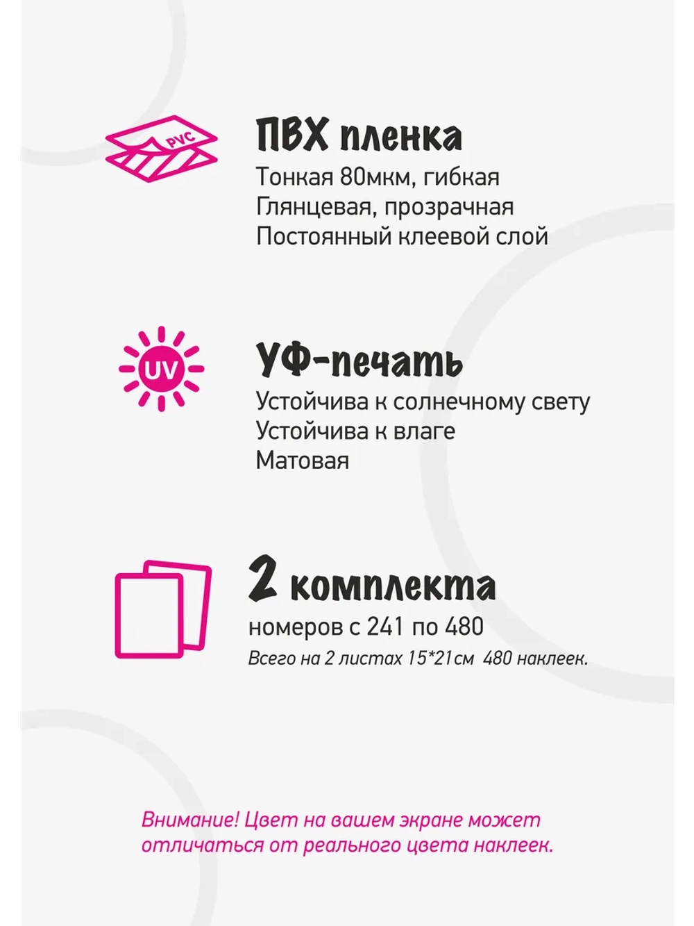 Наклейки с номерами прозрачные от 241 до 480, диаметр 10мм