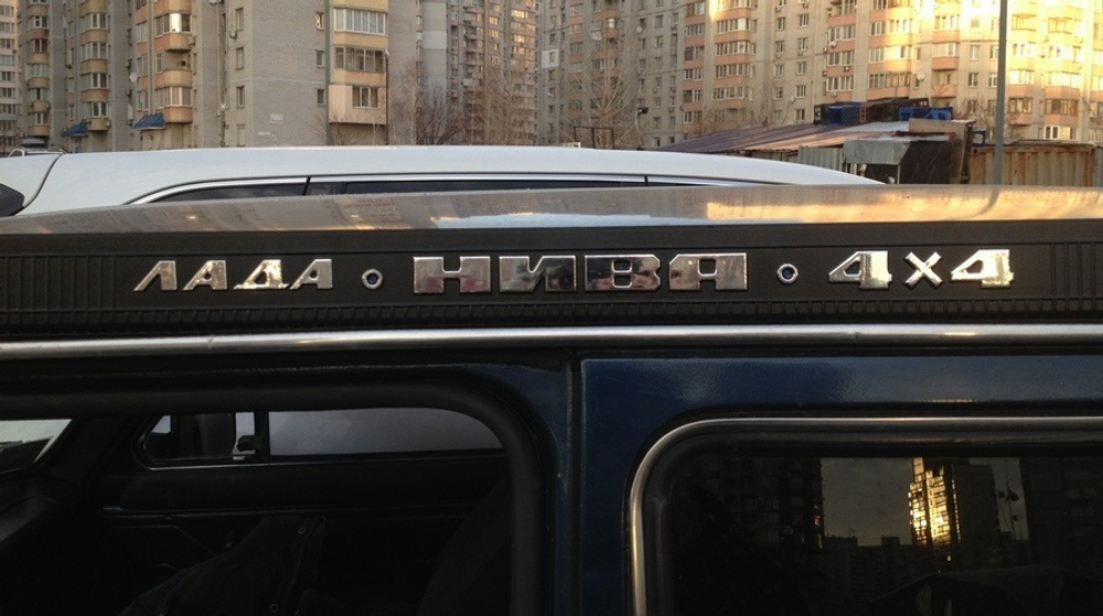 Накладки порогов "Лада Нива 4х4" (пластик) серебро/золото