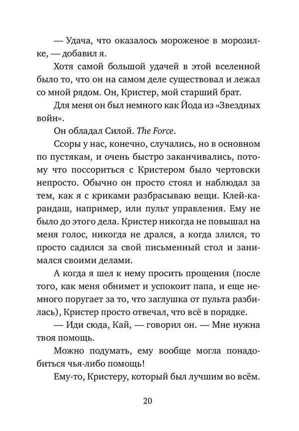 Подснежники и вонючие крысы