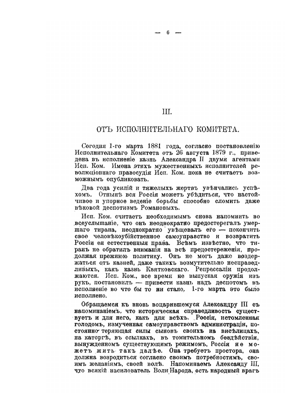 Да здравствует Народная Воля! № 1 | Сборник