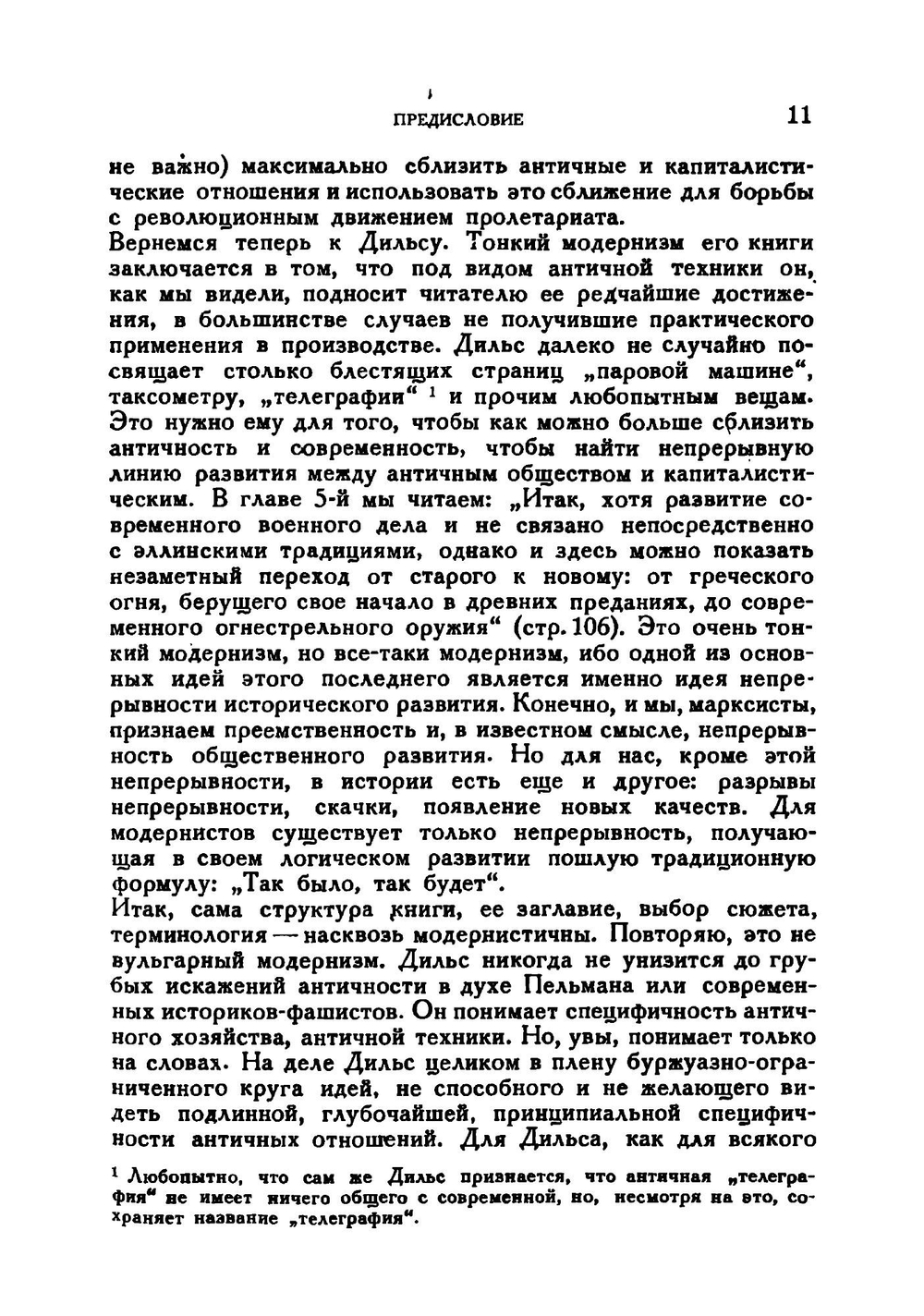 Античная техника | Г. Дильс