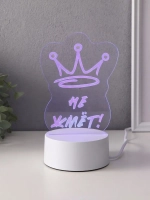 Светильник "Корона. Не жмёт!" LED RGB от сети RISALUX 9,5х10