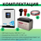 Комплект ИБП SC 1000 INV LT + GPL 12-100