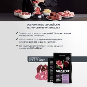 Уценка! Срок 03.08.26/ Сухой корм AlphaPet Superpremium для взрослых собак средних пород с чувствительным пищеварением с бараниной и потрошками