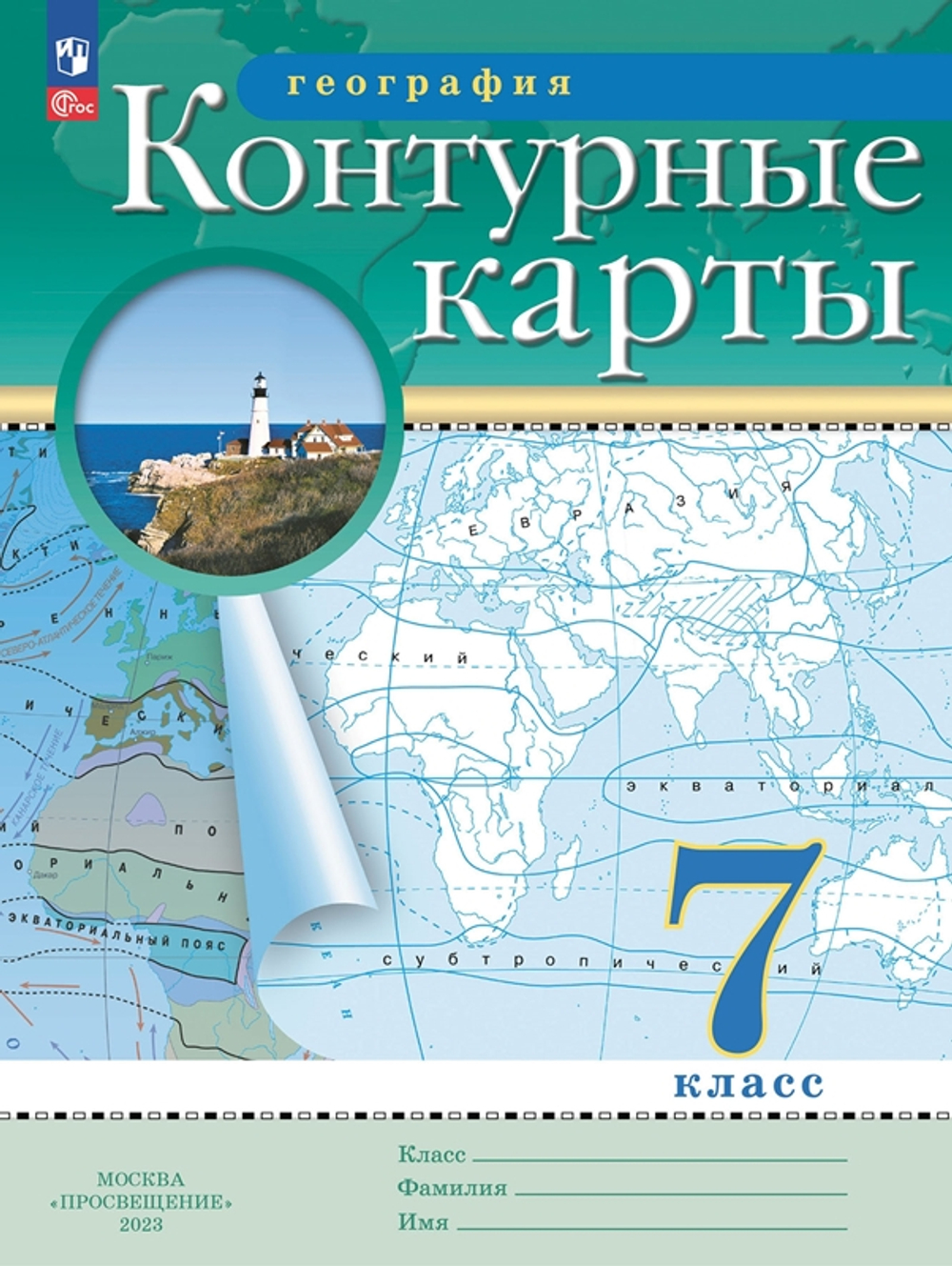 Дрофа, География. Контурные карты /Классические (РГО)/  7 класс. к ФП 22/27