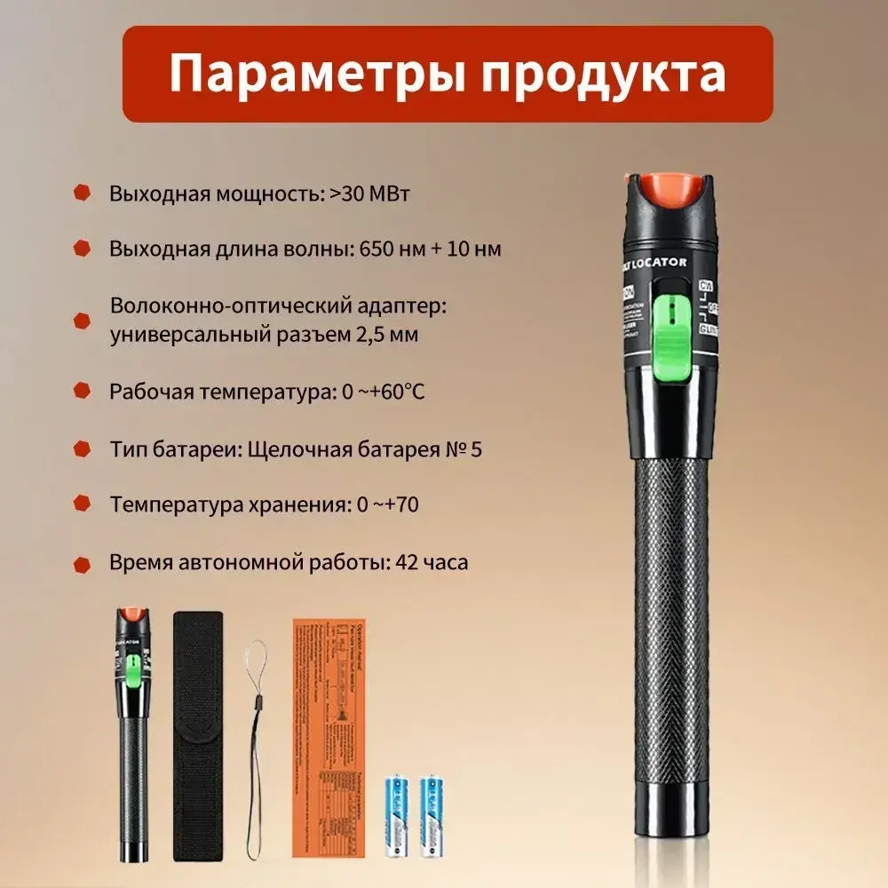 Визуальный дефектоскоп, тестер оптоволоконного кабеля мощностью МВт