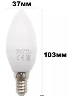 Светодиодная Led Лампа С37 Е14 6W холд 3шт