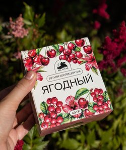 ЛЕТНЯЯ СЕРИЯ Чай Ягодный (60гр)