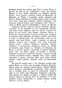 Сказание о преподобном Феодоре князе Острожском | Нет автора