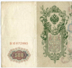 Кредитный билет 500 рублей 1912 год. Управляющий Шипов, кассир Шмидт ВИ 072885. VF