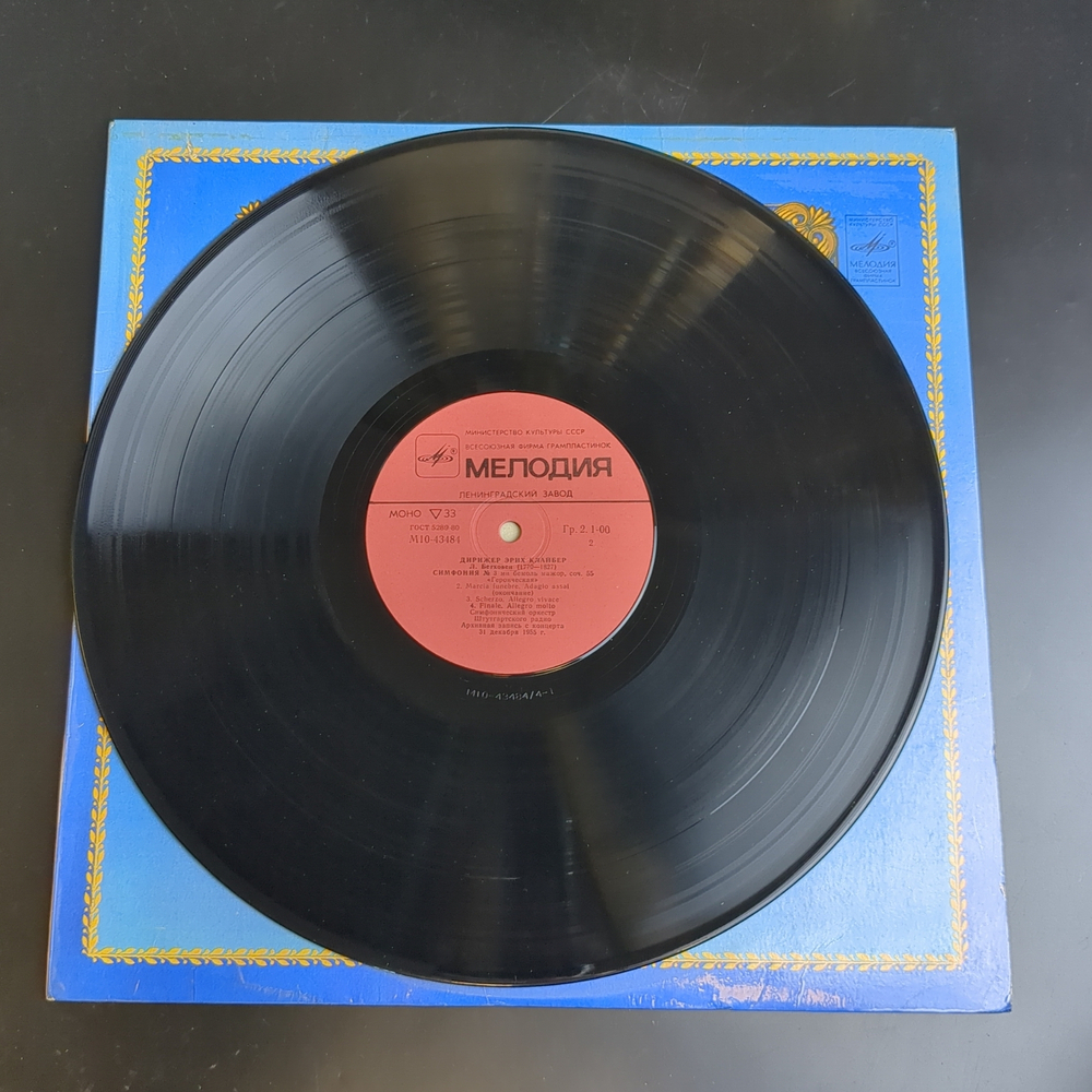 LP Л. Бетховен - симфония №3. Виниловая пластинка 12 дюймов. Мелодия СССР 1982 год.