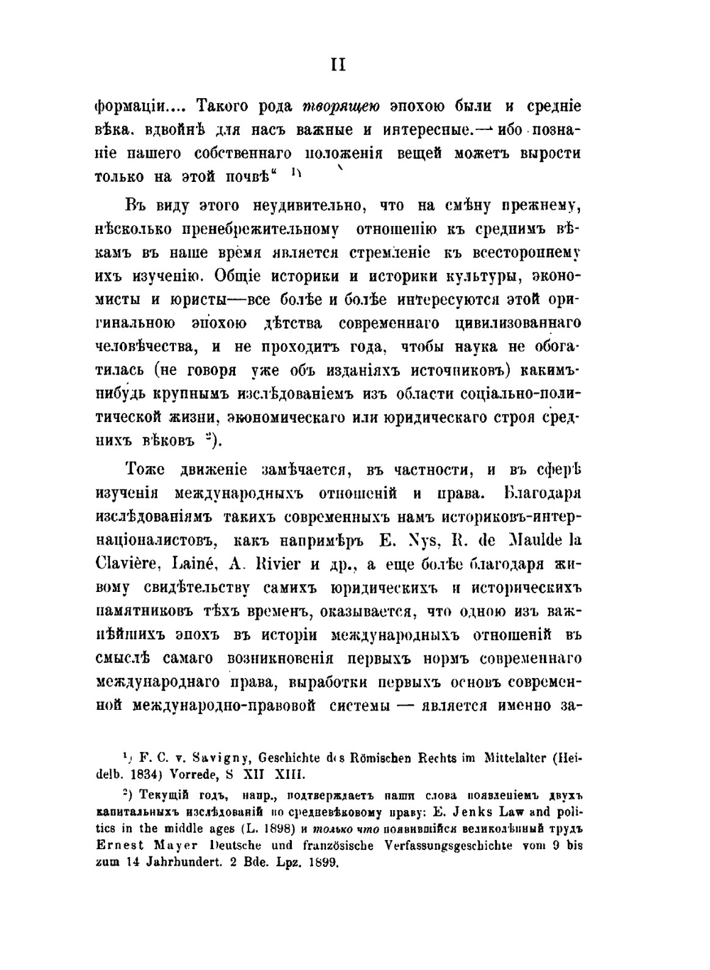 История зарождения современного международного права. Том 2 | М.Х. Таубе