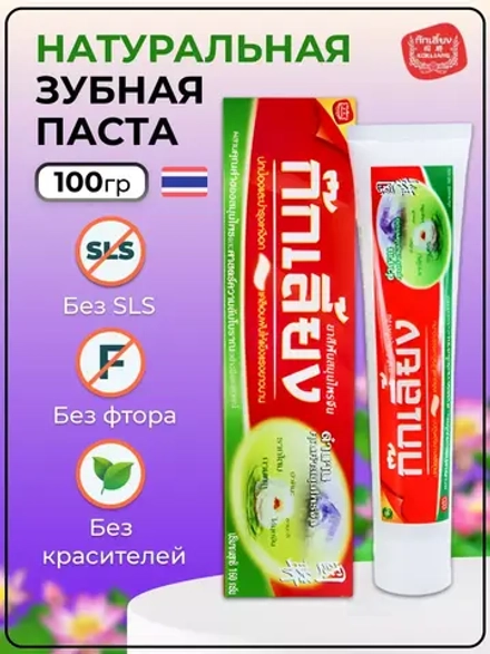 Тайская травяная зубная паста для чувствительных зубов
