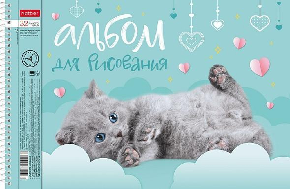 Альбом для рисования 32л А4ф перфорация на спирали "Пушистые мордочки" (Хатбер)