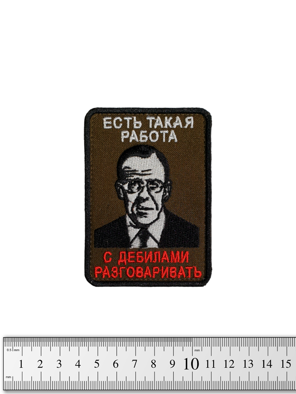 Шеврон Лавров. Есть такая работа вышивка