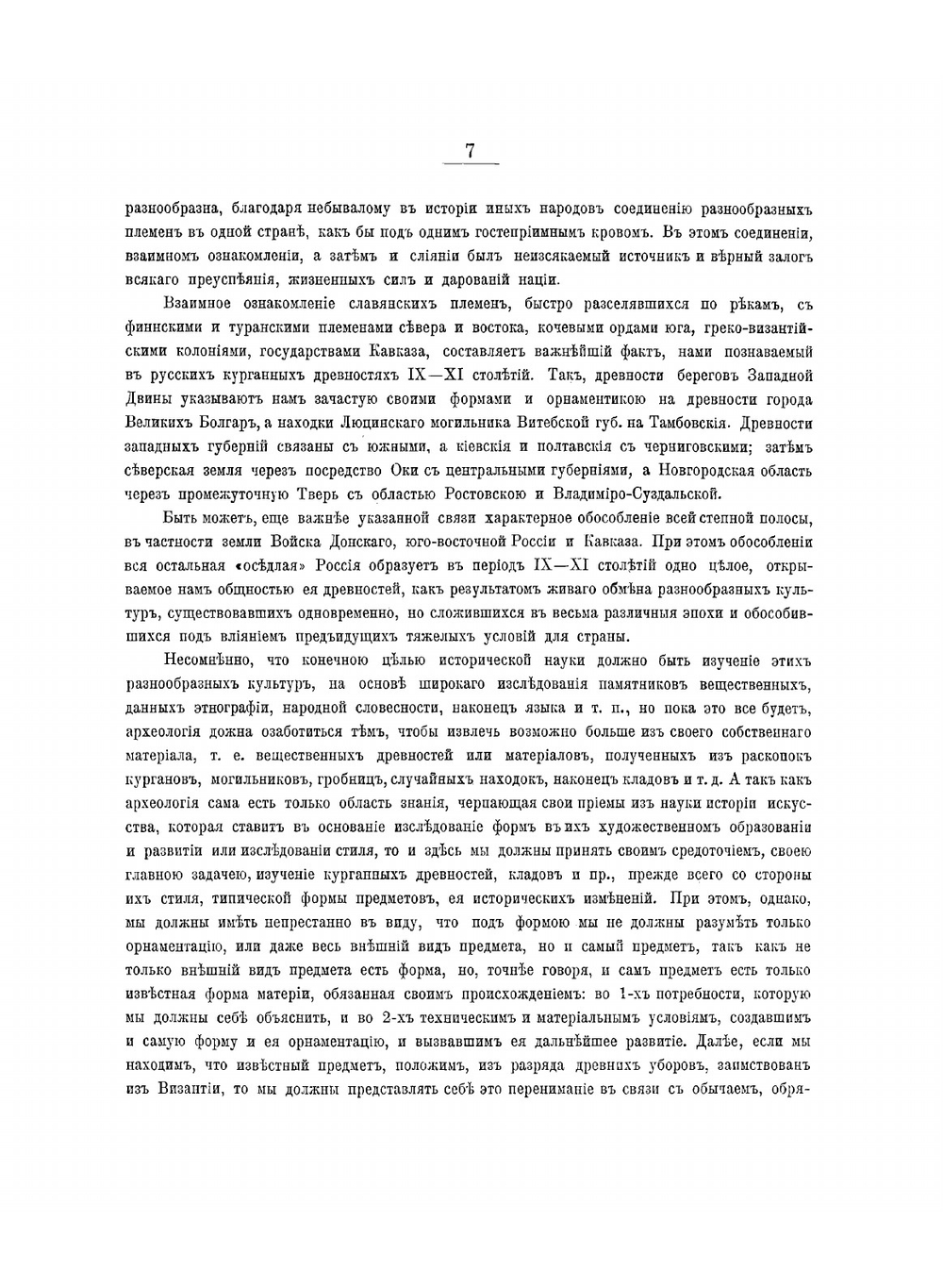 Русские клады. Изследование древностей великокняжескаго периода | Кондаков Hикодим Павлович