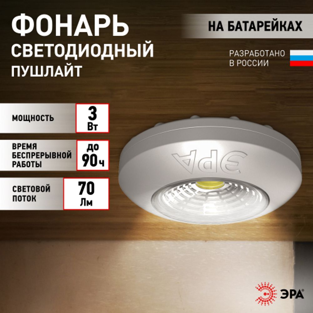 Светодиодный фонарь подсветка ЭРА Пушлайт SB-503 Аврора самоклеящийся серебристый COB | Подсветка, пушлайты