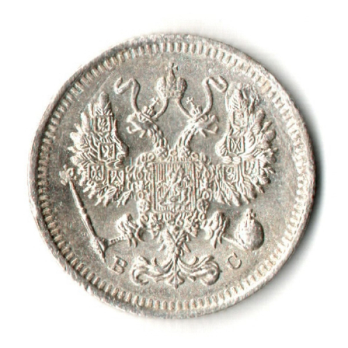 10 копеек 1913 год - СПБ - ВС - Николай II