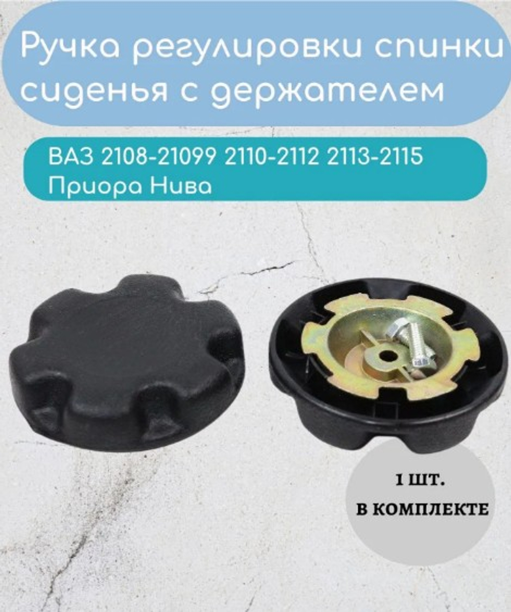 Ручка регулировки спинки сидения (пластик сбор) ВАЗ 2108, 2110