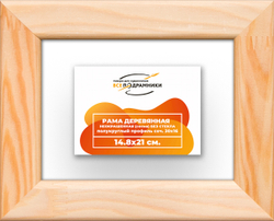 Деревянная рама 14,8x21 для картин на подрамнике сеч. 30x16
