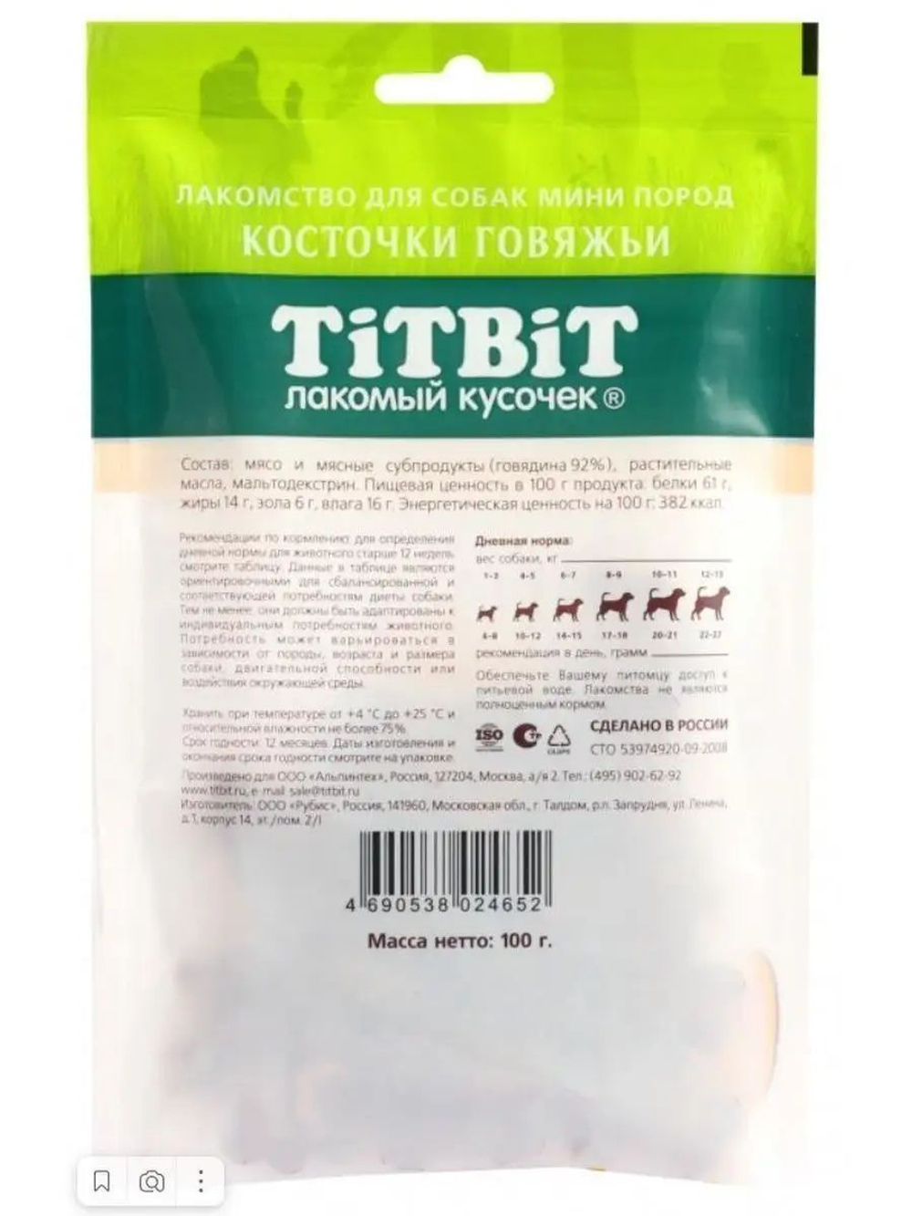 Лакомство TiTBiT для собак мини пород, Легкое Телячье, 50 г х 5 упаковок