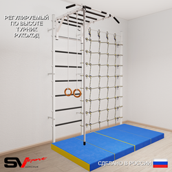 Шведская стенка Sv Sport 53340 (Турник рукоход/Канат/Кольца/Мат 2м/Канатный лаз)