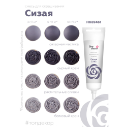 Пищевой краситель гелевый "Сизая" 100 г