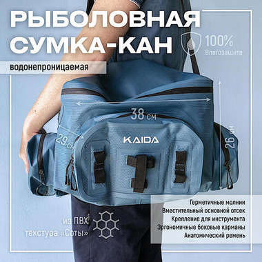 Сумка-Кан Kaida WP01 непромокаемая, из ПВХ 3 кармана 28л п/эт 39х29х25см -