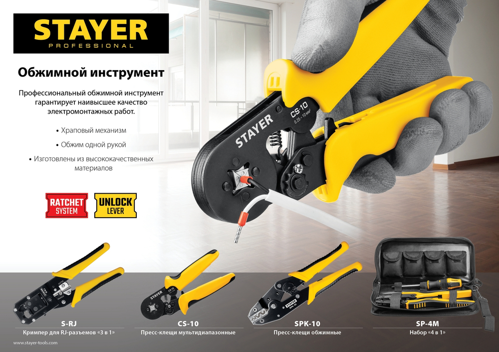 STAYER CS-10, 0.25 - 10 мм2, мультидиапазонные пресс-клещи с квадратным профилем для втулочных наконечников, Professional (44447)