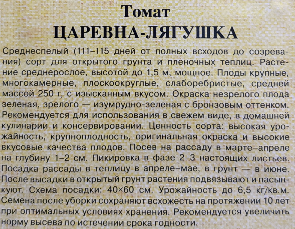 Томат Царевна-лягушка зеленоплод. 0,1 г СМТ-163