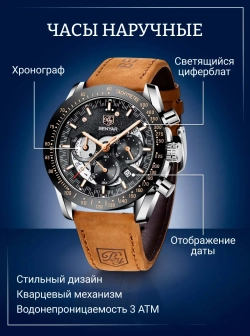 Часы наручные кварцевые BENYAR на кожаном ремешке, черный/коричневый W9810-01