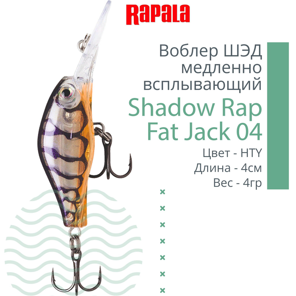 Воблер Shadow Rap Fat Jack 04, 4см, 4гр, цвет BG
