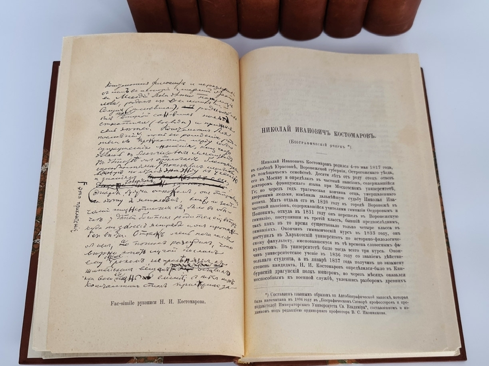 "Собрание сочинений Н.И.Костомарова. Исторические монографии и исследования". Н.И.Костомаров. 1906г. - редкая книга