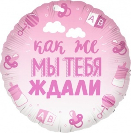 Шар (18""/46 см) Круг, В Ожидании Чуда, Розовый, Градиент, 1 шт. в упак. В41