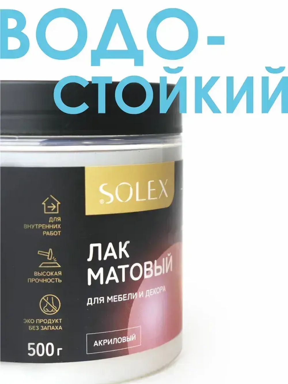 ЛАК для мебели и декора матовый 0,5 кг.