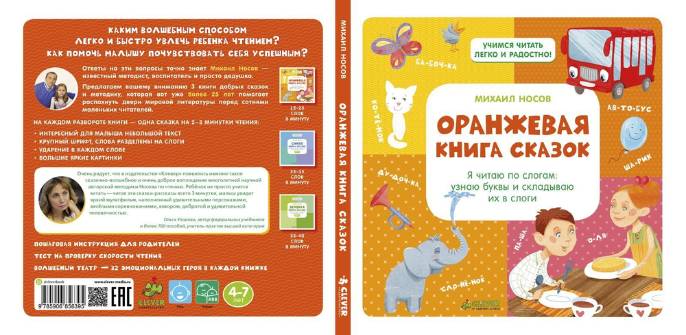 Оранжевая книга сказок