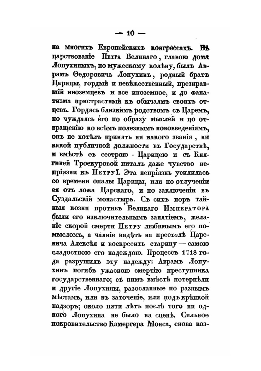 Царствование Петра II | К.И. Арсеньев