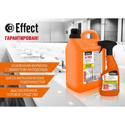 Профессиональное чистящее средство для удаления известкового налета и ржавчины Effect Alfa 103 500 мл с курком