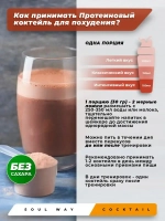 Кокотейль для похудения шоколад