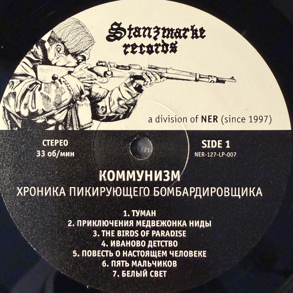 Коммунизм - Хроника Пикирующего Бомбардировщика 2LP (Россия 2011г.)