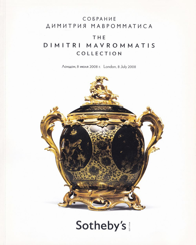 Каталог аукциона Sotheby's, Лондон, Собрание Димитрия Мавромматиса от 8 июля 2008 года