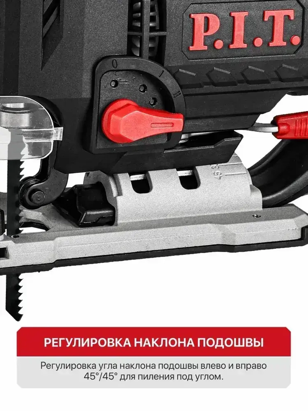 Лобзик электрический P.I.T. PST90-C2, 900Вт, 100мм, 3 режима