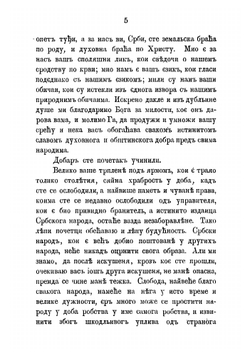 К сербам. Послание из Москвы | Хомяков Алексей Степанович