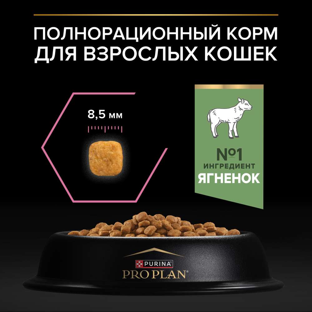 Сухой корм PRO PLAN DELICATE DIGESTION для взрослых кошек с чувствительным пищеварением особые предпочтения в еде ягненок 10 кг
