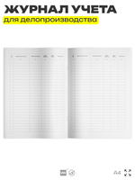 Журнал Регистрации посетителей, для организаций, А4, 56 страниц, Докс Принт