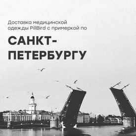 Доставка с примеркой по Санкт-Петербургу