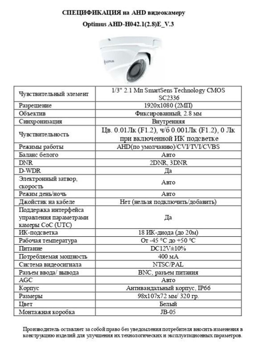 Видеокамера Optimus AHD-H042.1(2.8)E_V.3