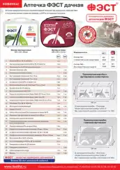 Аптечка дачная ( с лекарственными средствами ) ф. 8M